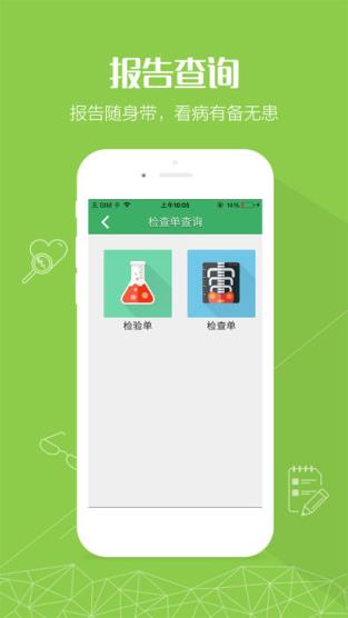 杭州智慧医疗app