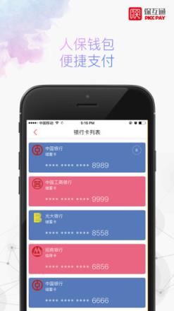 保互通app