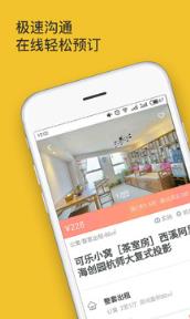 日租房客栈app手机版