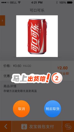 友宝便利店app