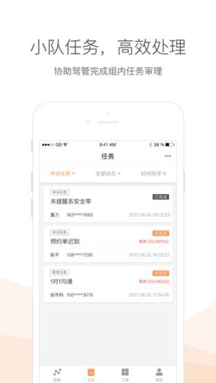 滴滴专车司机助手