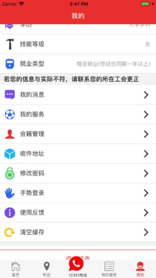 12351职工服务网app