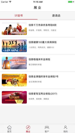 掌上信泰2021最新版