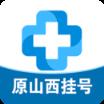 健康山西挂号app