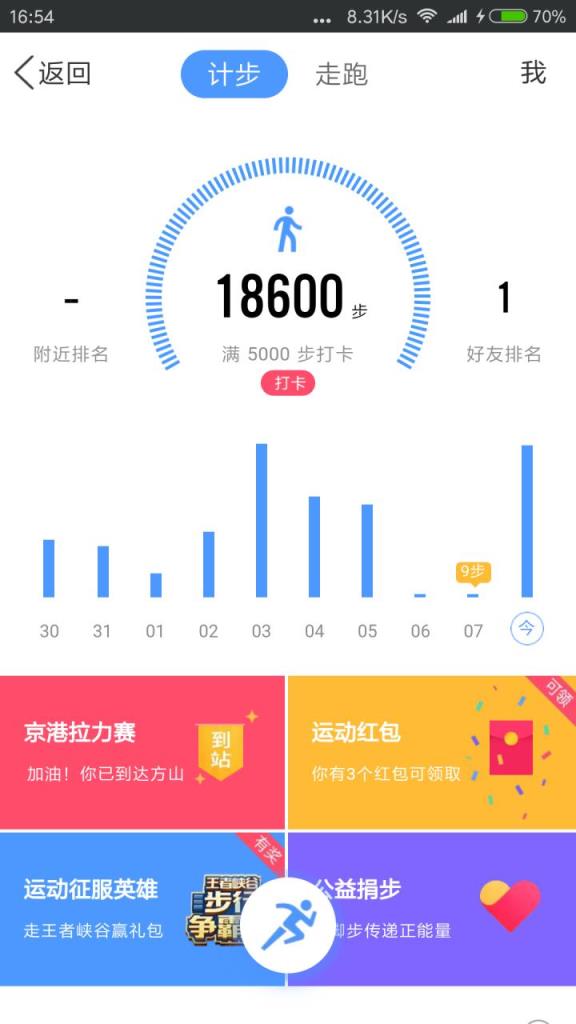 qq运动宝8.0.3更新包
