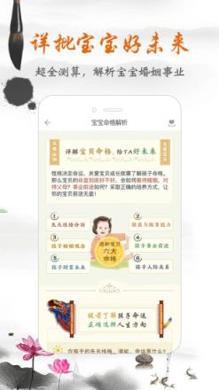 如意宝宝起名取名app