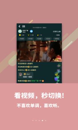 喜欢听app
