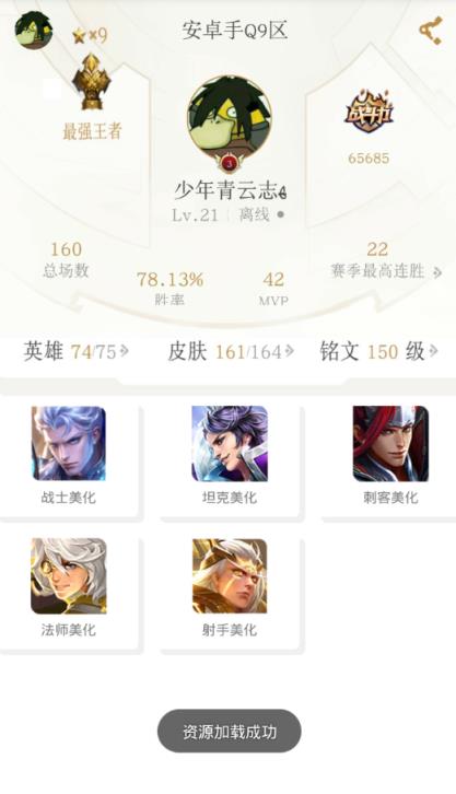 奇侠王者荣耀特效美化盒子