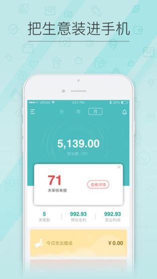 千牵商户助手app