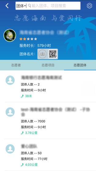 志愿海南app