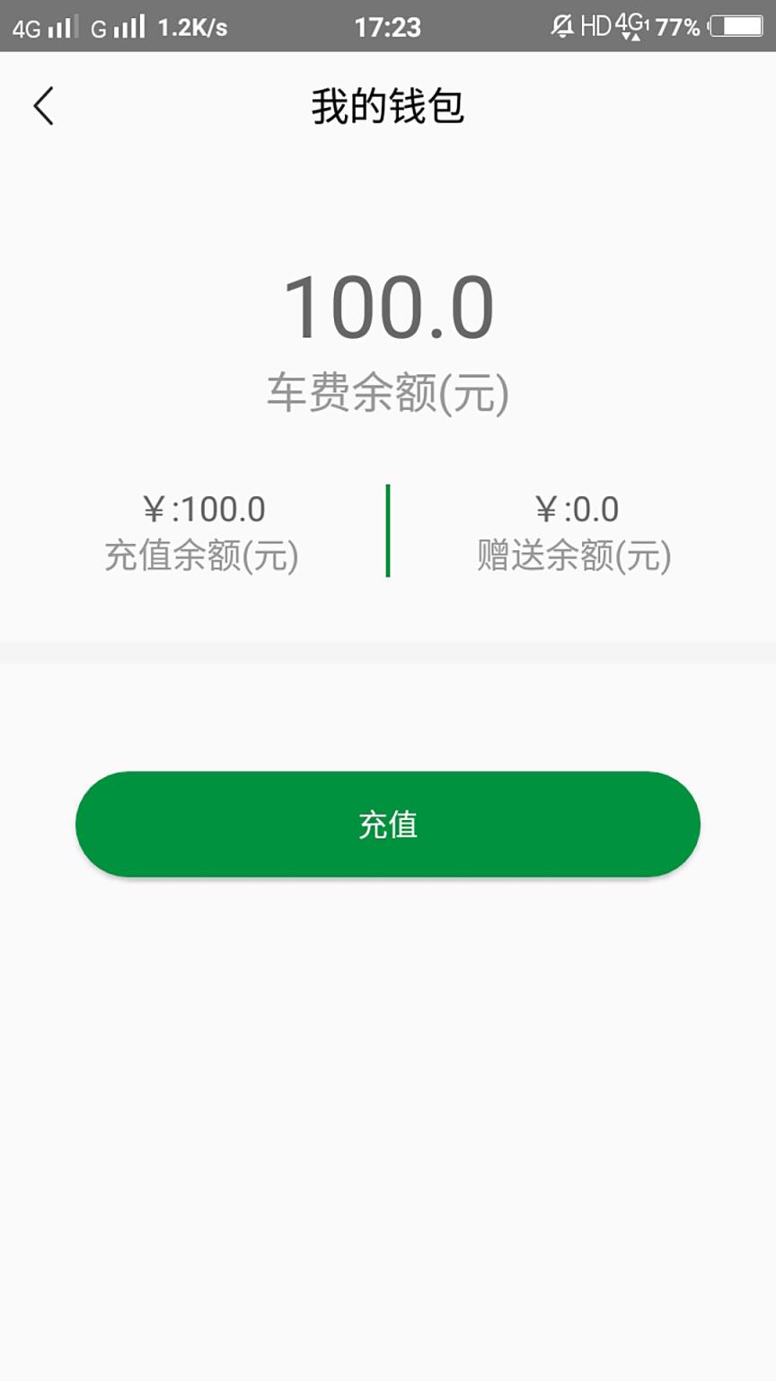 绿帝出行app
