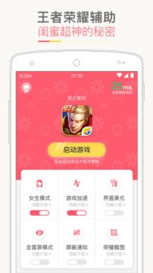 神游王者荣耀美化盒子