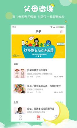 村长讲故事app