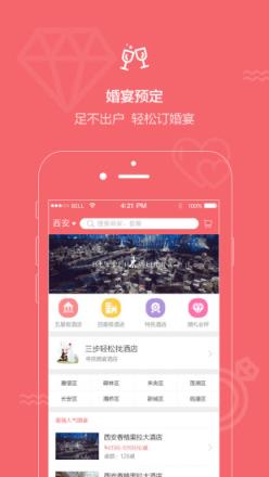 结婚小秘书app