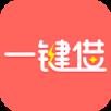 一键借安卓版