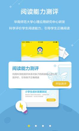 星耀悦读家长端