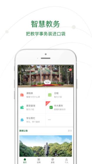 中山大学app