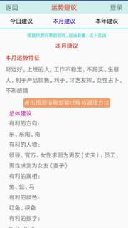 2021狗年运势app
