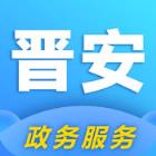 晋安政务app