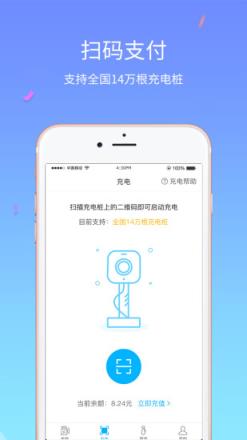 聚能充app