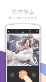 节拍相册app