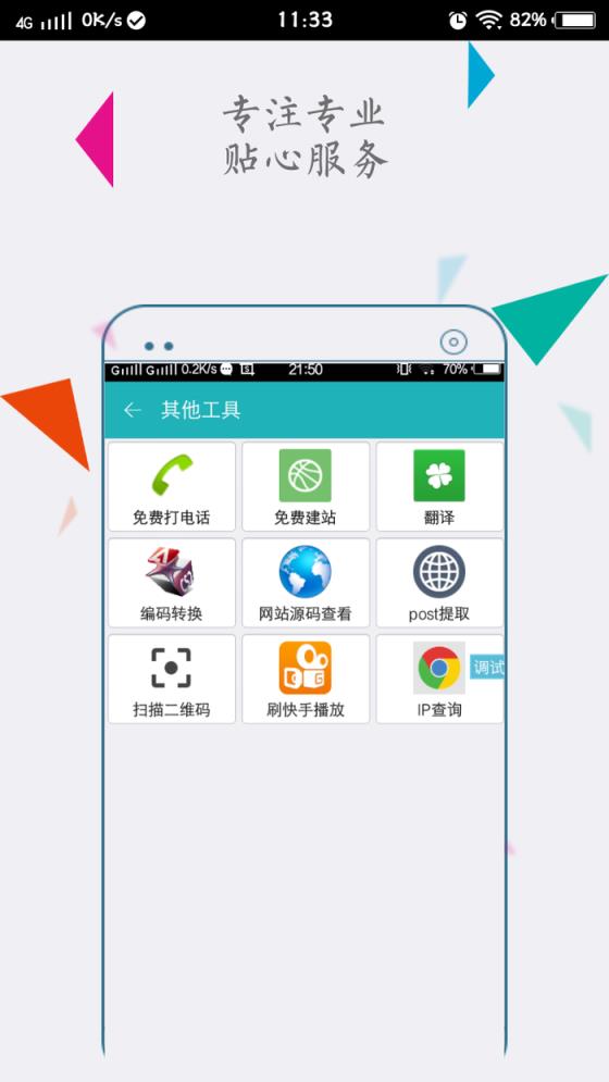 ET盒子工具箱官方版