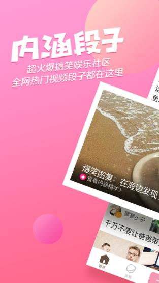 内涵段子点赞软件