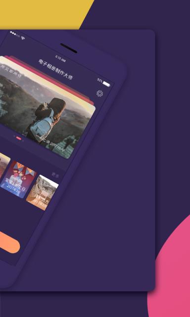 电子相册制作大师app