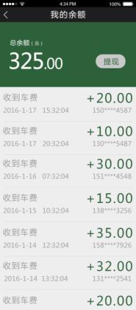 乒乓快车司机端