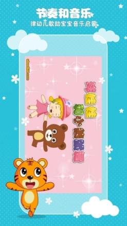 贝乐虎儿歌破解版