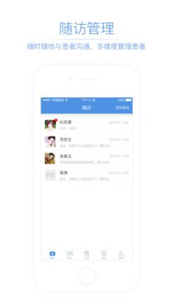 名医通app下载