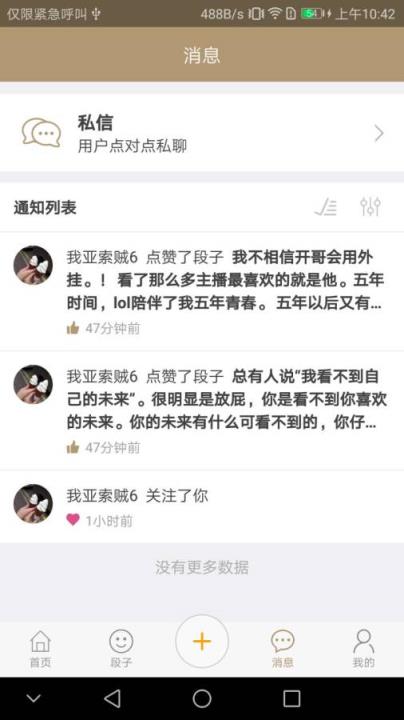段子乐App