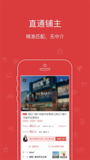 乐铺商铺转让出租app