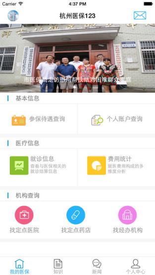 杭州医保123app