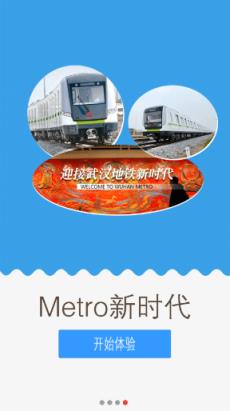 Metro新时代app最新版