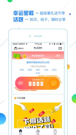 凯励程最新app版