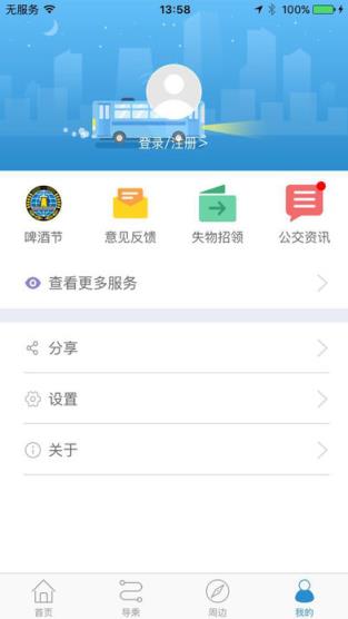 真情巴士e行app