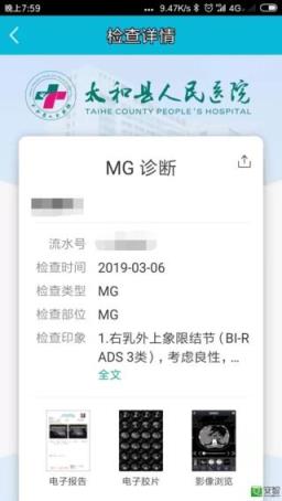 太和县人民医院患者版