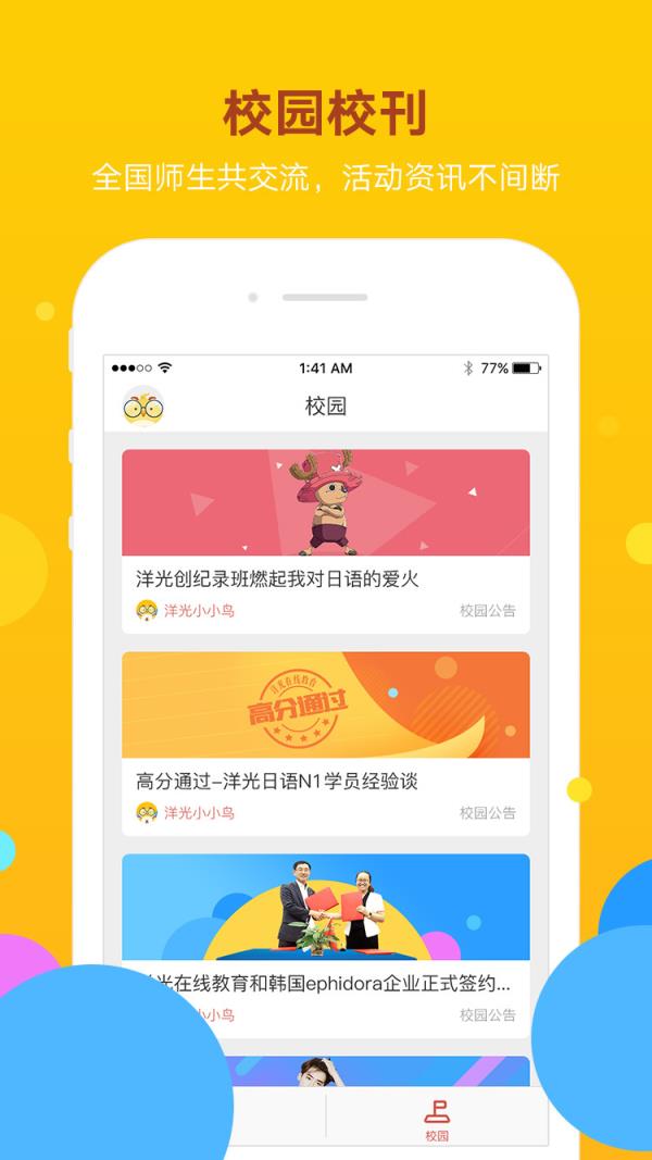 洋光校园学习软件