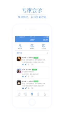 名医通app下载