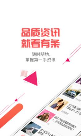 有条新闻app下载