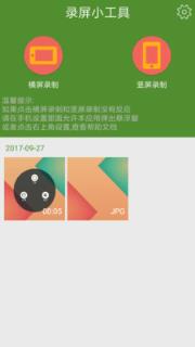 录屏小工具