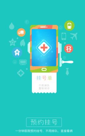 小事儿挂号软件
