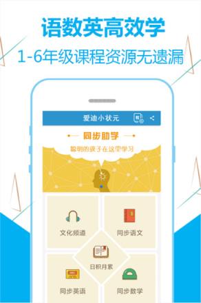 爱迪小状元app下载