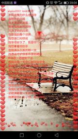 表白说爱你