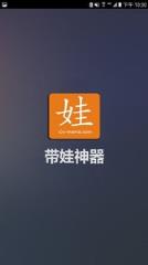 带娃神器官方版