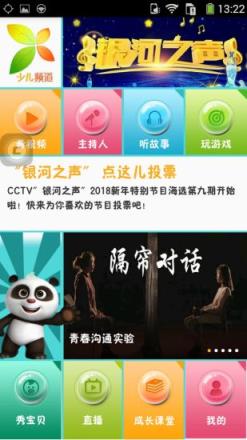 央视少儿app