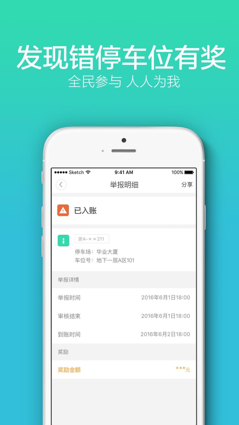 inpark停车app
