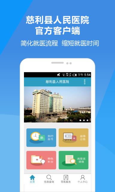 慈利掌上医院
