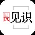 长见识app